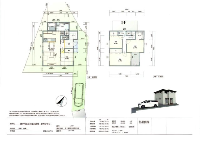 鈴蘭台西町４丁目土地の参考プラン|※参考プランは土地購入者の設計プランの参考に資するための
一例であって、当該プランを採用するか否かは土地購入者の
自由な判断に委ねられています。