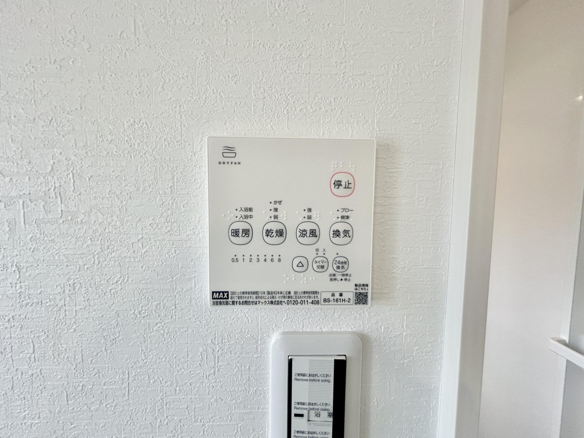 前橋市大友町第5期　新築住宅全1棟の冷暖房・空調設備|浴室暖房乾燥機付きで雨の日の洗濯物や寒い日の入浴にとっても便利です♪						
						
