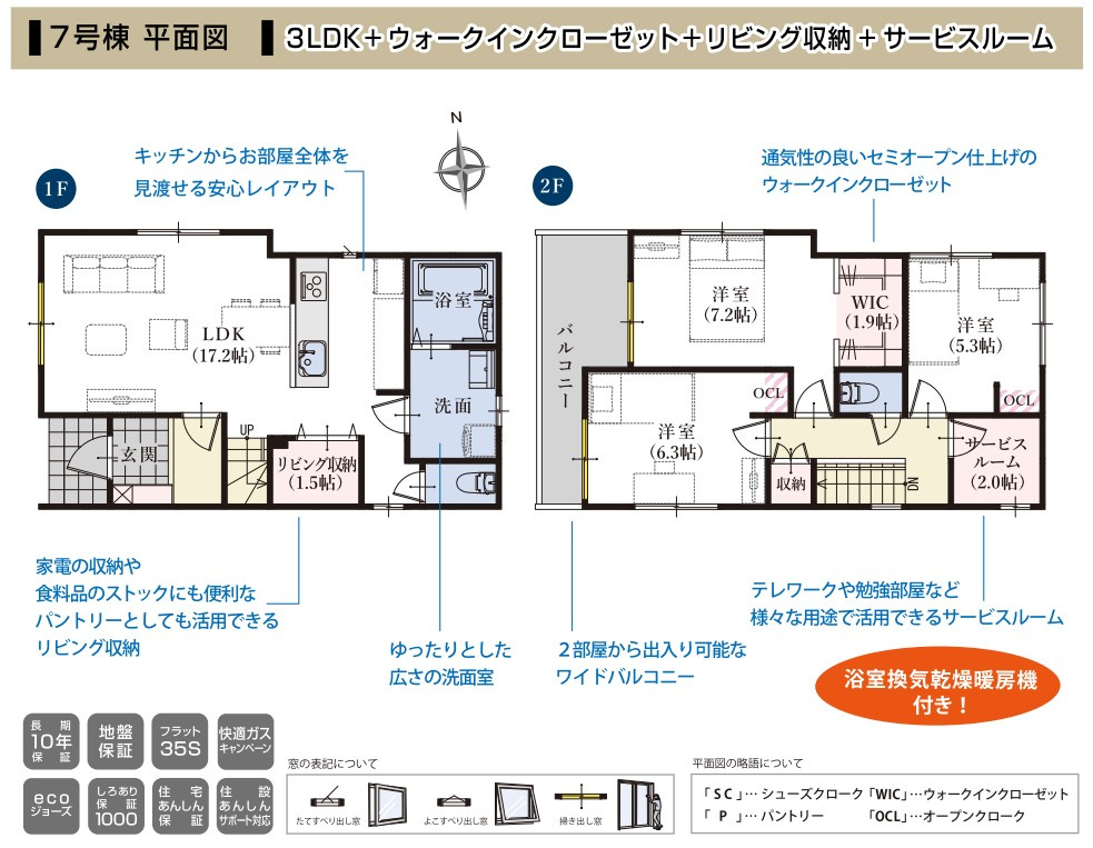 駿河区向敷地4丁目４期　全７棟　新築戸建ての間取り|土地面積：110.02㎡（33.28坪）
建物面積：90.26㎡（27.30坪）