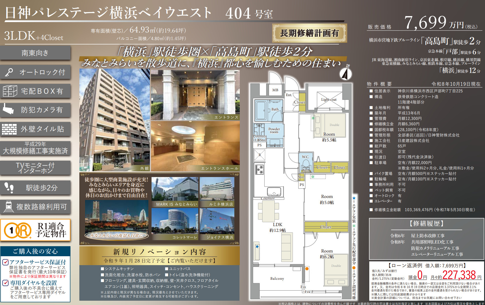 日神パレステージ横浜ベイウエストの間取り