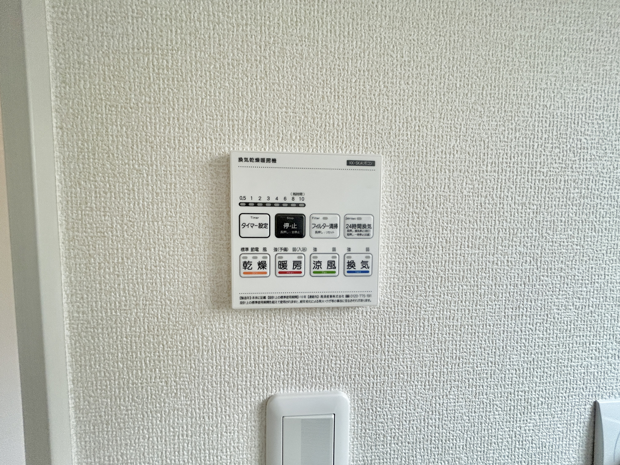 第3伊勢崎境　新築住宅全4棟の冷暖房・空調設備|浴室暖房乾燥機付きで雨の日の洗濯物や寒い日の入浴にとっても便利です♪