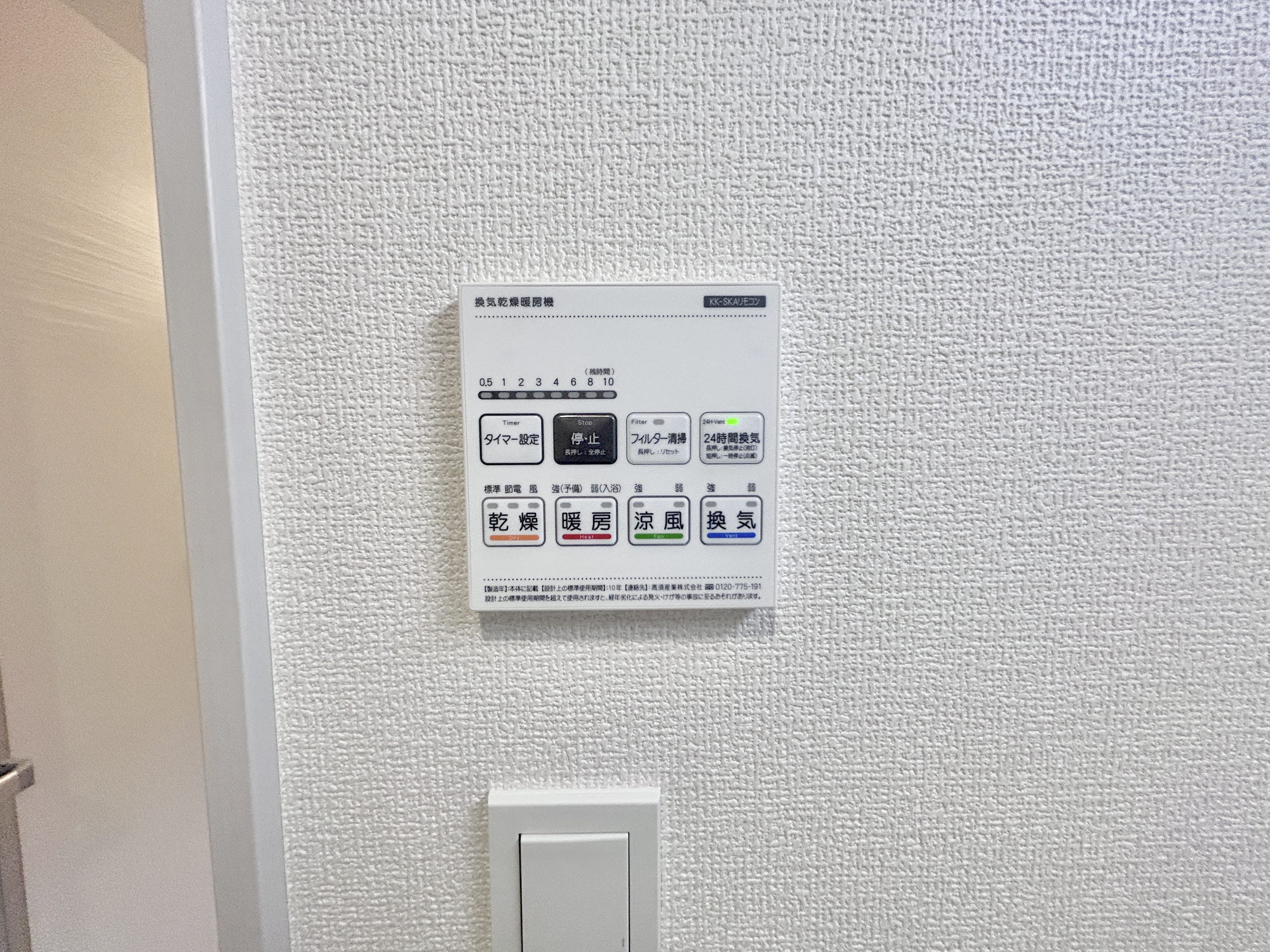 伊勢崎市豊城町　新築住宅全2棟の冷暖房・空調設備|浴室暖房乾燥機付きで雨の日の洗濯物や寒い日の入浴にとっても便利です♪