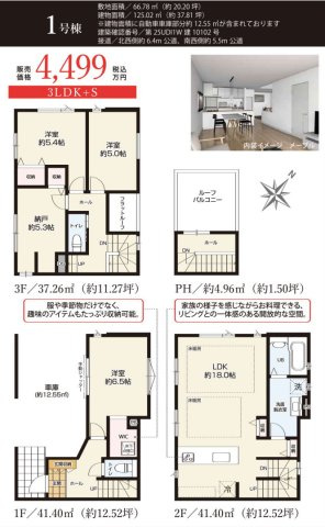 横浜市戸塚区上矢部町 新築戸建て【仲介手数料無料】の間取り