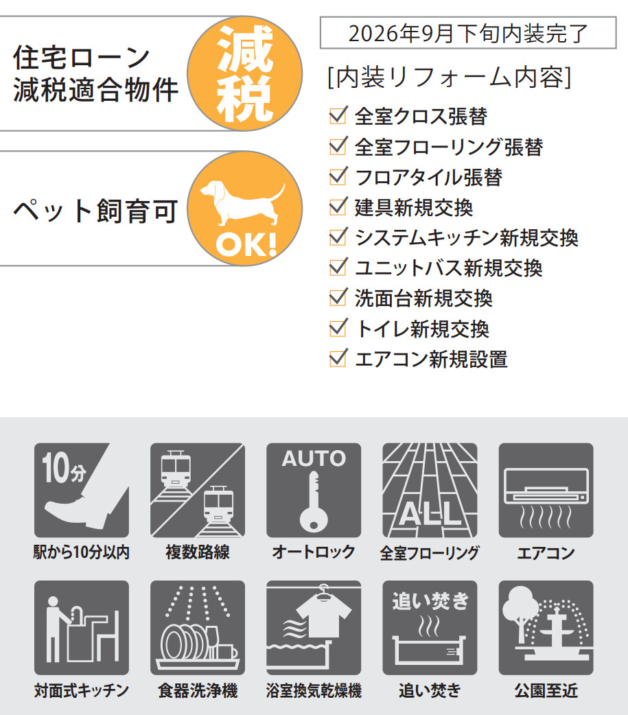 フォレストパーク四季彩の丘C棟【仲介手数料無料】ペット可♪のその他