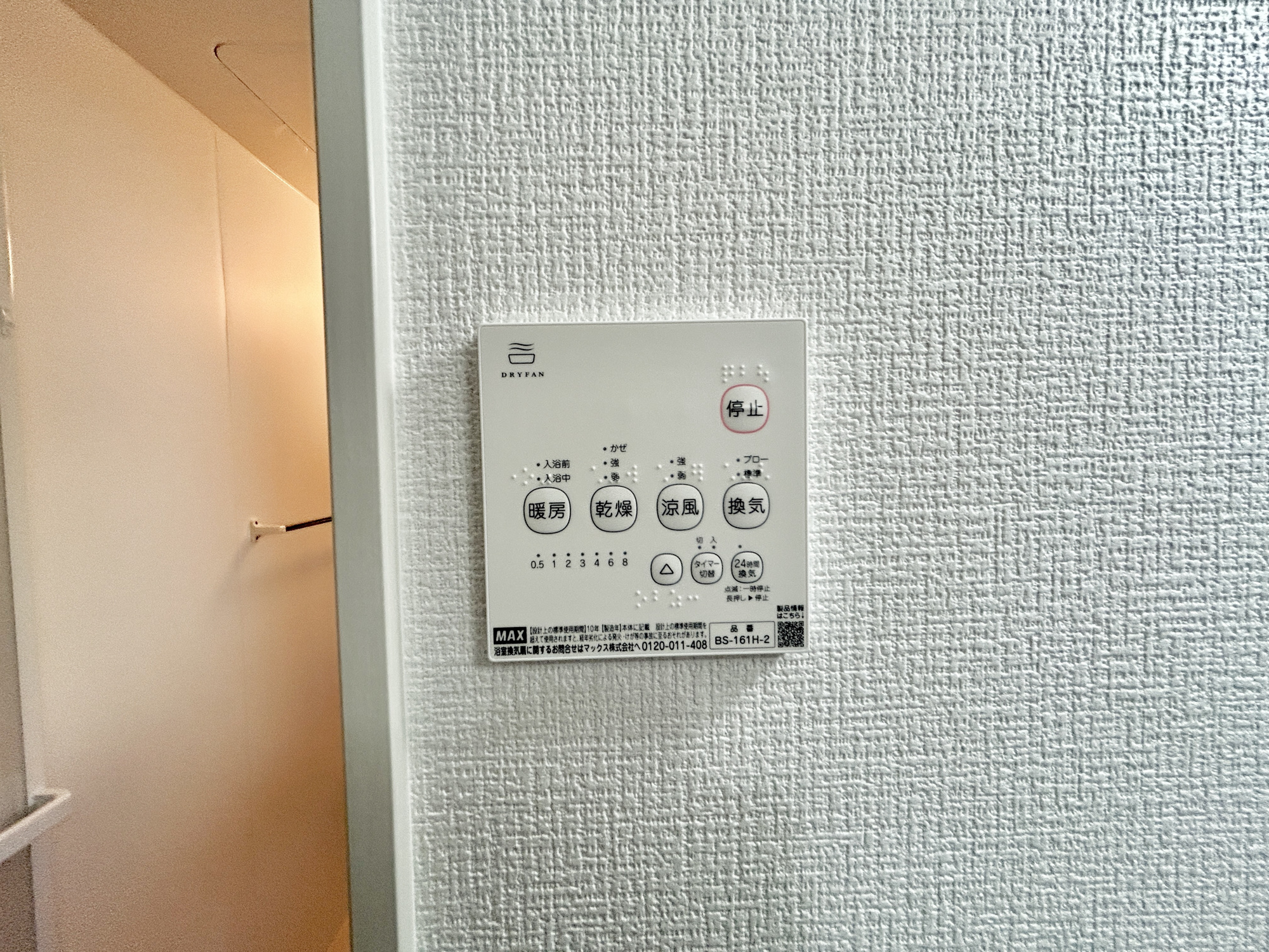 前橋市北代田町1期　新築住宅全3棟の冷暖房・空調設備|浴室暖房乾燥機付きで雨の日の洗濯物や寒い日の入浴にとっても便利です♪
