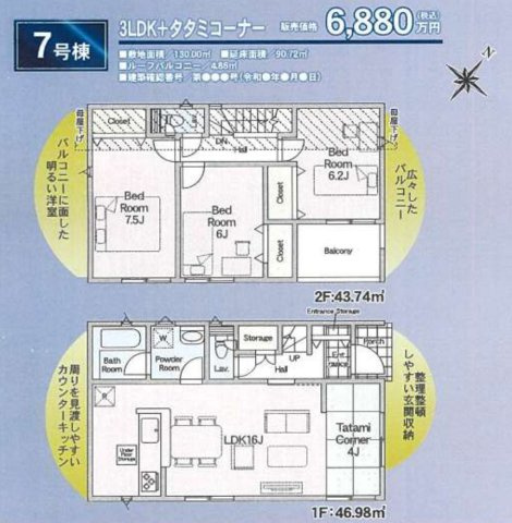 横浜市青葉区美しが丘西2丁目 新築戸建て【仲介手数料無料】の間取り