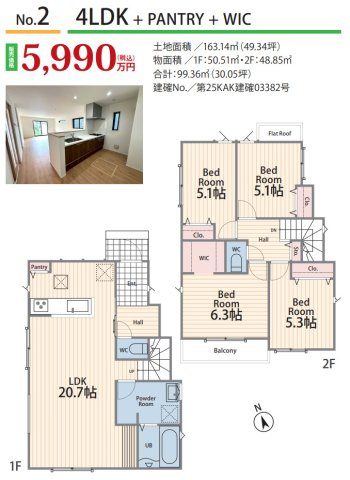 横浜市旭区本宿町 新築戸建て【仲介手数料無料】の間取り