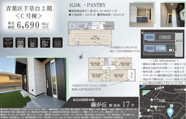 横浜市青葉区千草台 新築戸建て【仲介手数料無料】カースペース2台の間取り