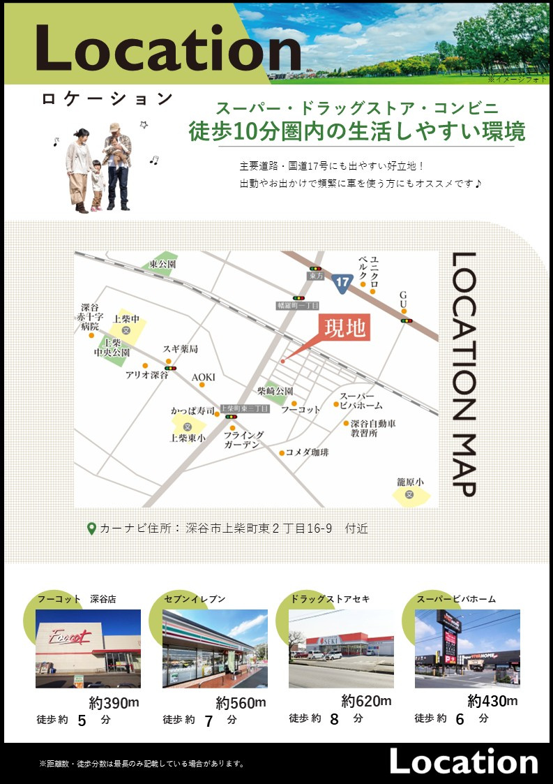 【上柴町東２丁目　周辺環境】