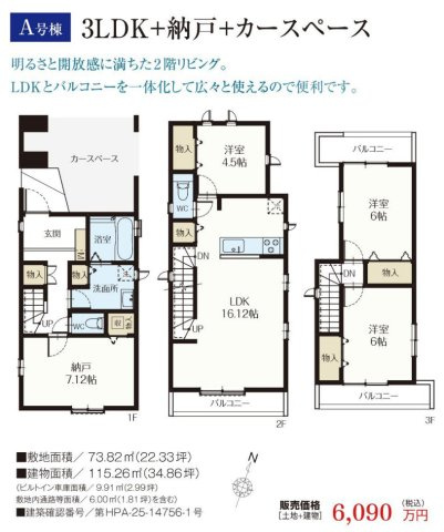 横浜市栄区小菅ヶ谷１丁目 新築戸建て【仲介手数料無料】の間取り