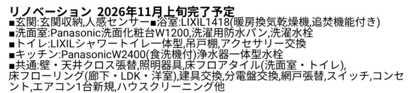 コスモ綱島ヴィルマージュ【仲介手数料無料】ペット可♪のその他