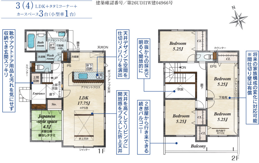 宇都宮市双葉２丁目２期　新築住宅全２棟の間取り|■建坪32.55坪　敷地50.73坪　太陽光発電　２ドアワンルーム　土間収納■