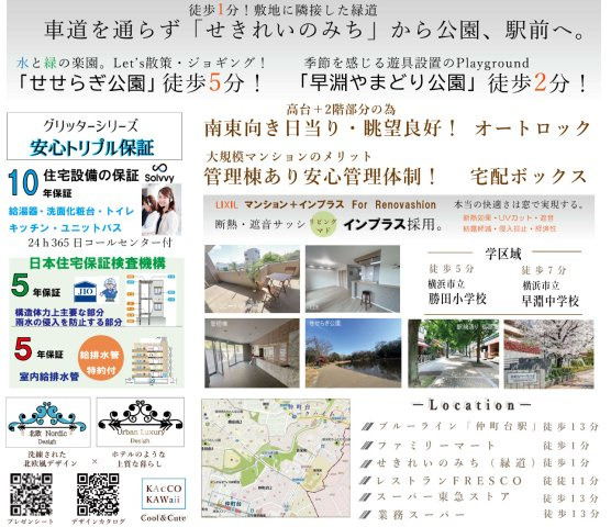 グリッターメゾン仲町台5号棟【仲介手数料無料】ペット可♪のその他