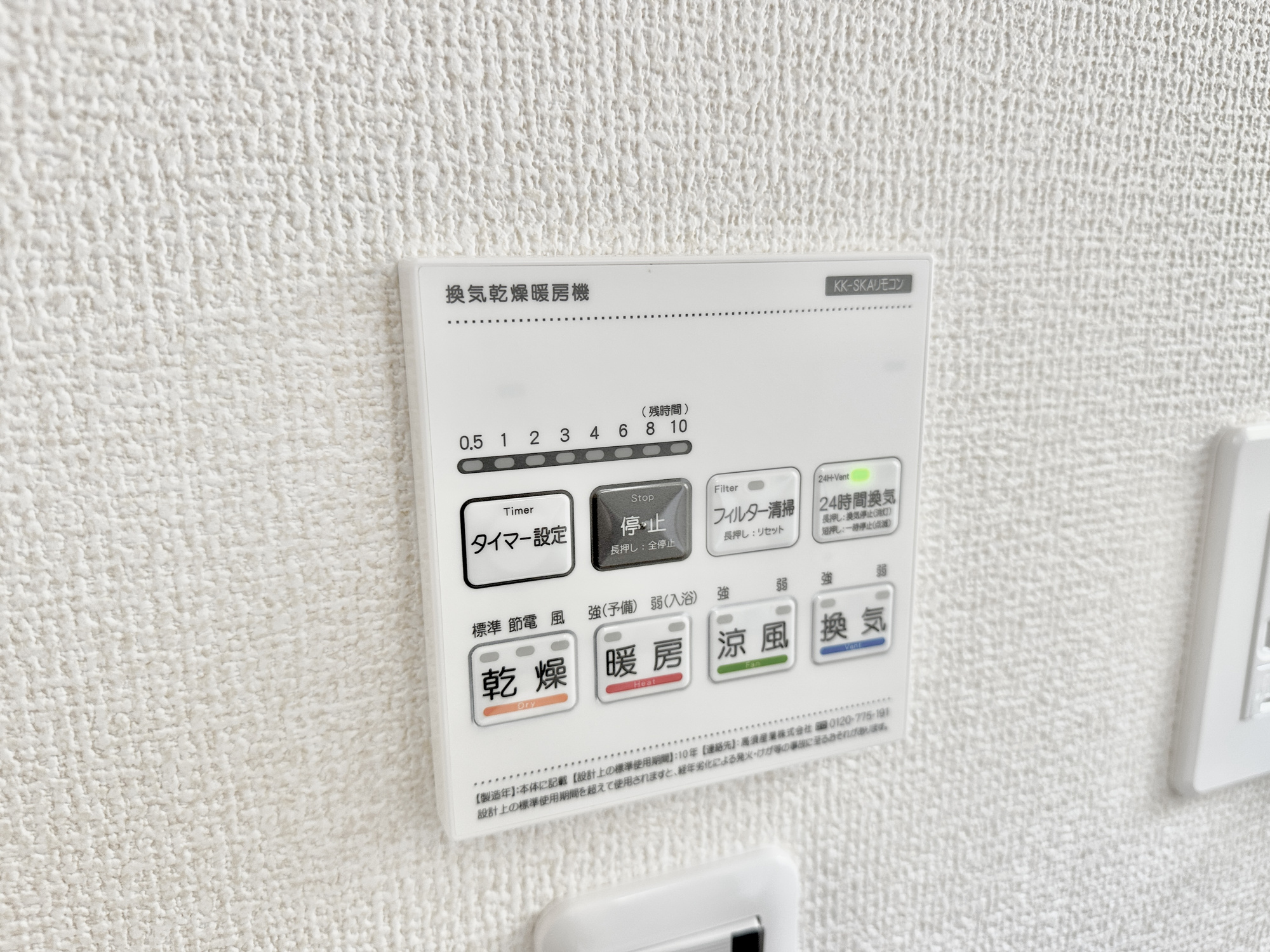 宇都宮市西川田南１丁目の新築一戸建の冷暖房・空調設備|浴室暖房乾燥機付きで雨の日の洗濯物や寒い日の入浴にとっても便利です♪