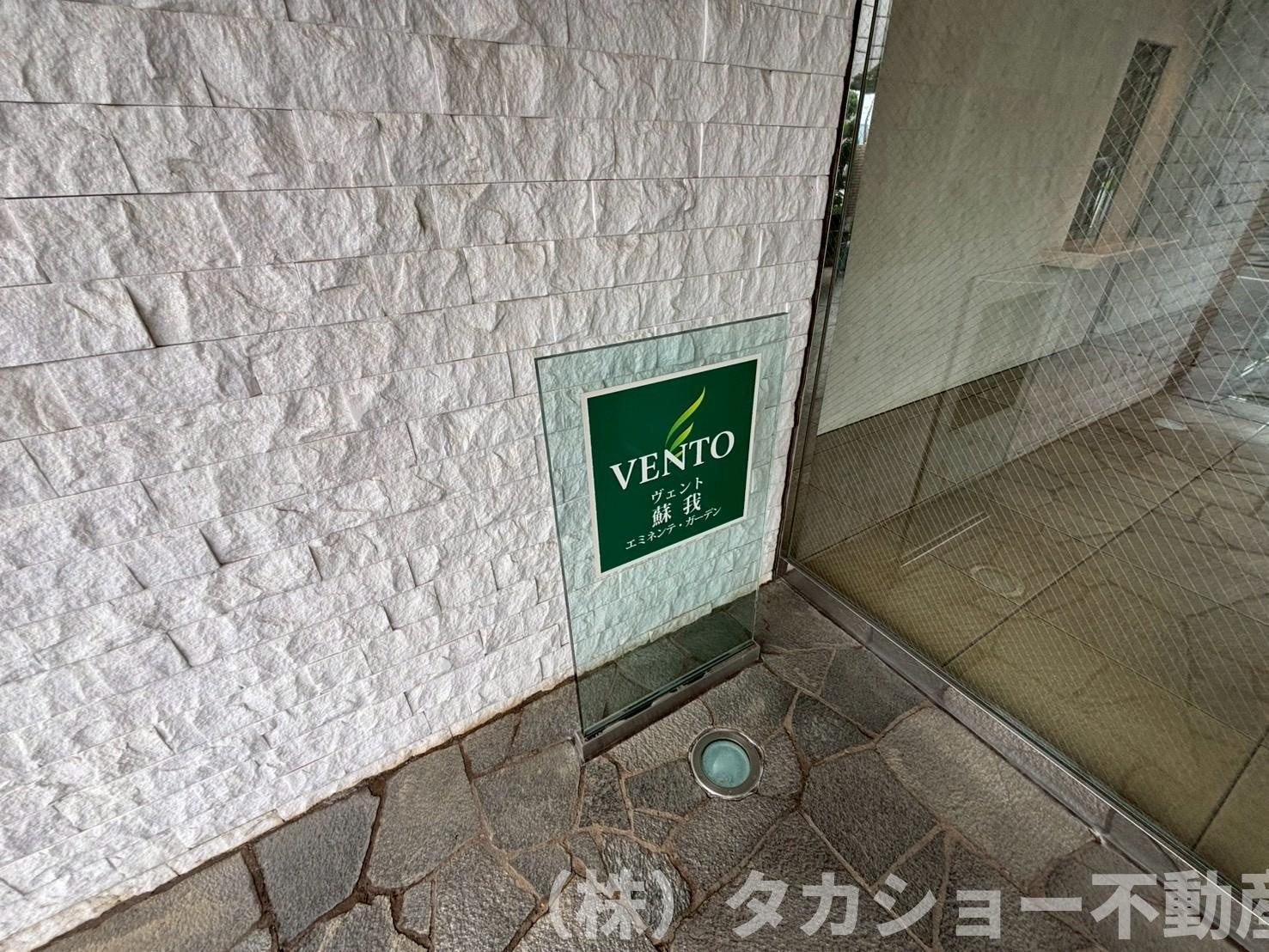 ヴェント蘇我エミネンテ・ガーデンのエントランス|建物の内部です