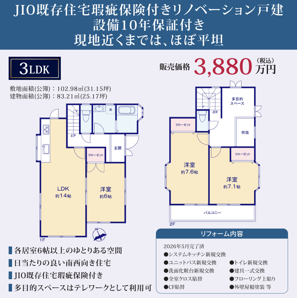 横浜市港南区上永谷2丁目 中古戸建て【仲介手数料無料】の間取り