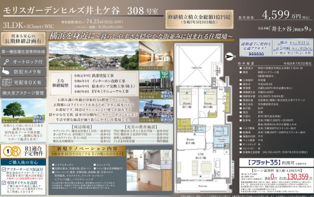 モリスガーデンヒルズ井土ヶ谷の間取り