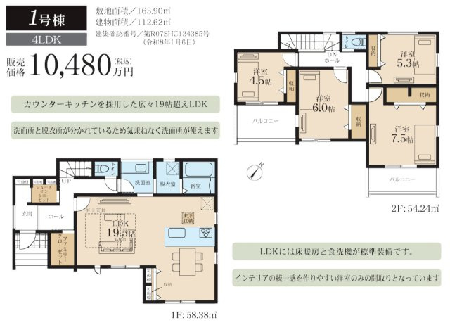 横浜市青葉区桜台 新築戸建て【仲介手数料無料】カースペース2台の間取り