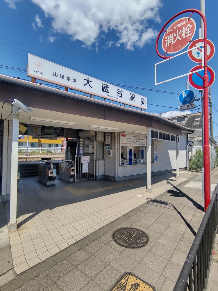 明石市朝霧台　中古戸建の周辺|山電「大蔵谷」駅