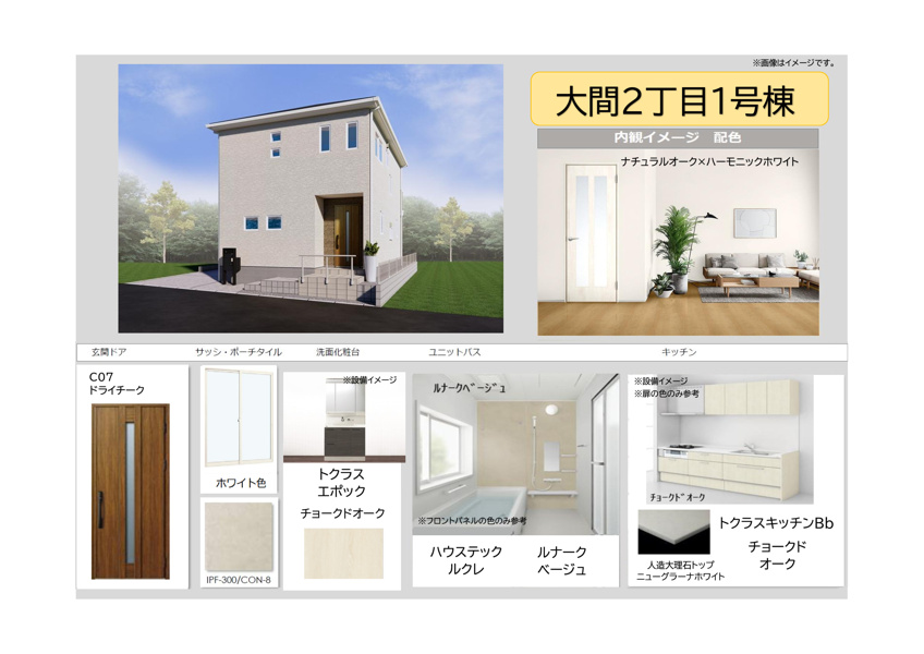 【1号棟　内観カラーイメージ】