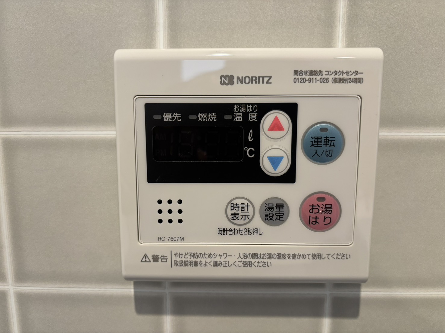 藤和ライブタウン上御影の発電・温水設備|給湯コントローラー