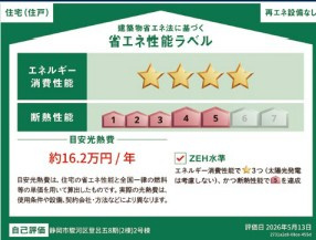 ジオヴィスタ　駿河区　登呂五丁目８期　全2棟の省エネ性能ラベル|毎日の快適さと省エネ性能を兼ねそろえた住まい♪
