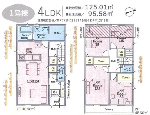 横浜市青葉区奈良町 新築戸建て【仲介手数料無料】の間取り