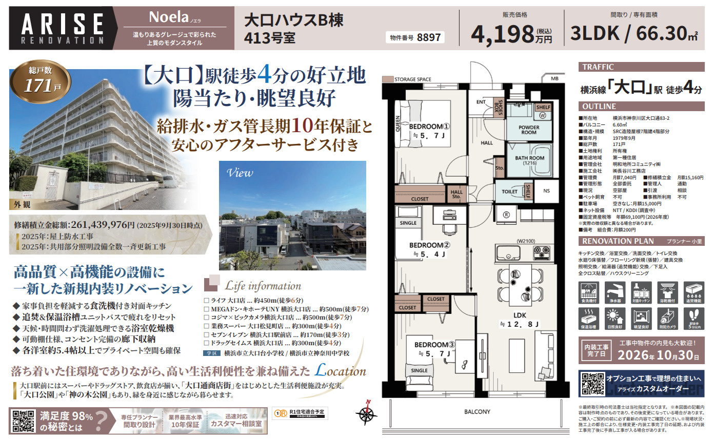 大口ハウスB棟の間取り