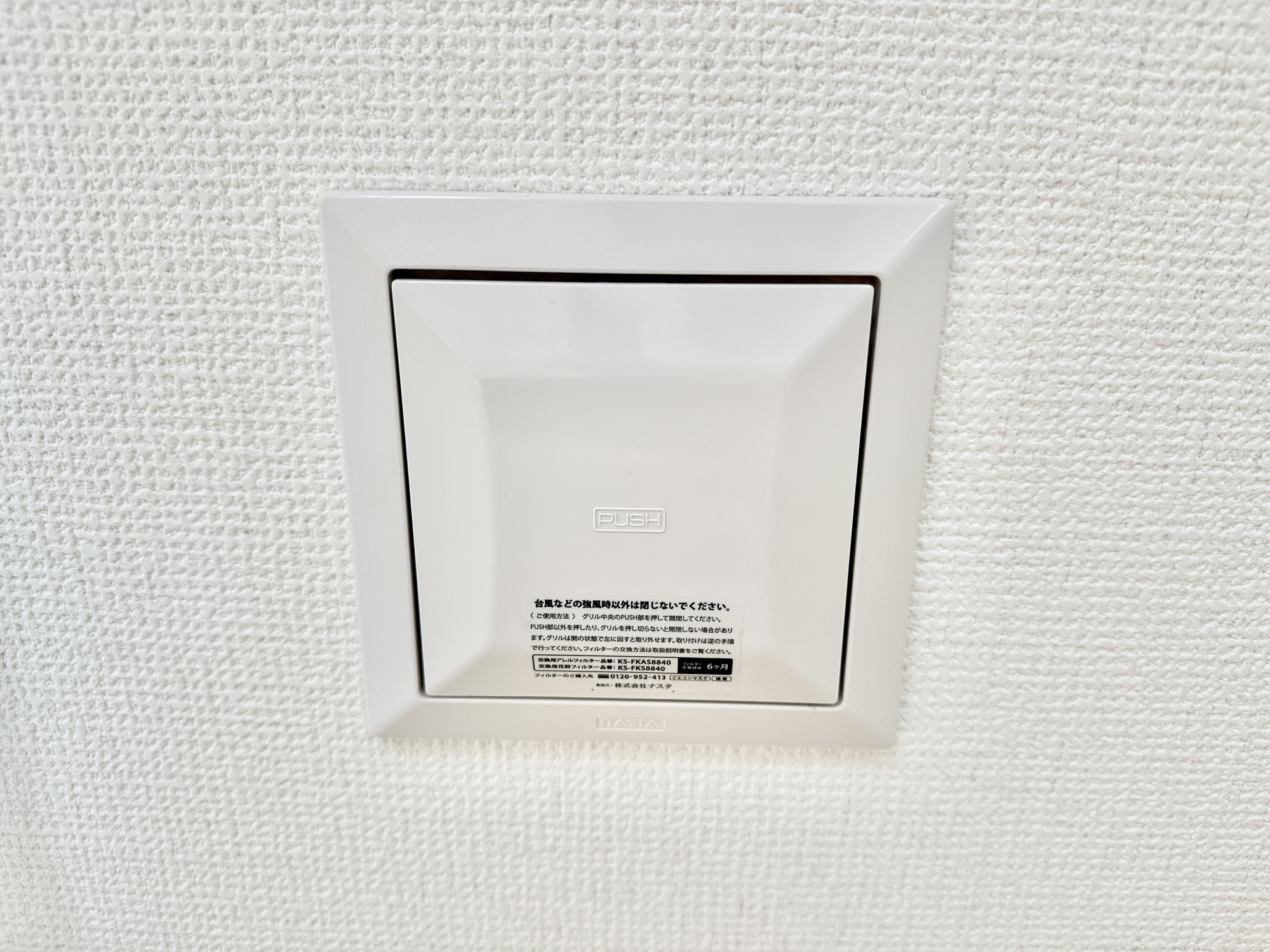 宇都宮市東町　新築住宅全１棟の構造・工法・仕様|【同社施工例】24時間換気システムで常にお部屋の空気を循環可能♪