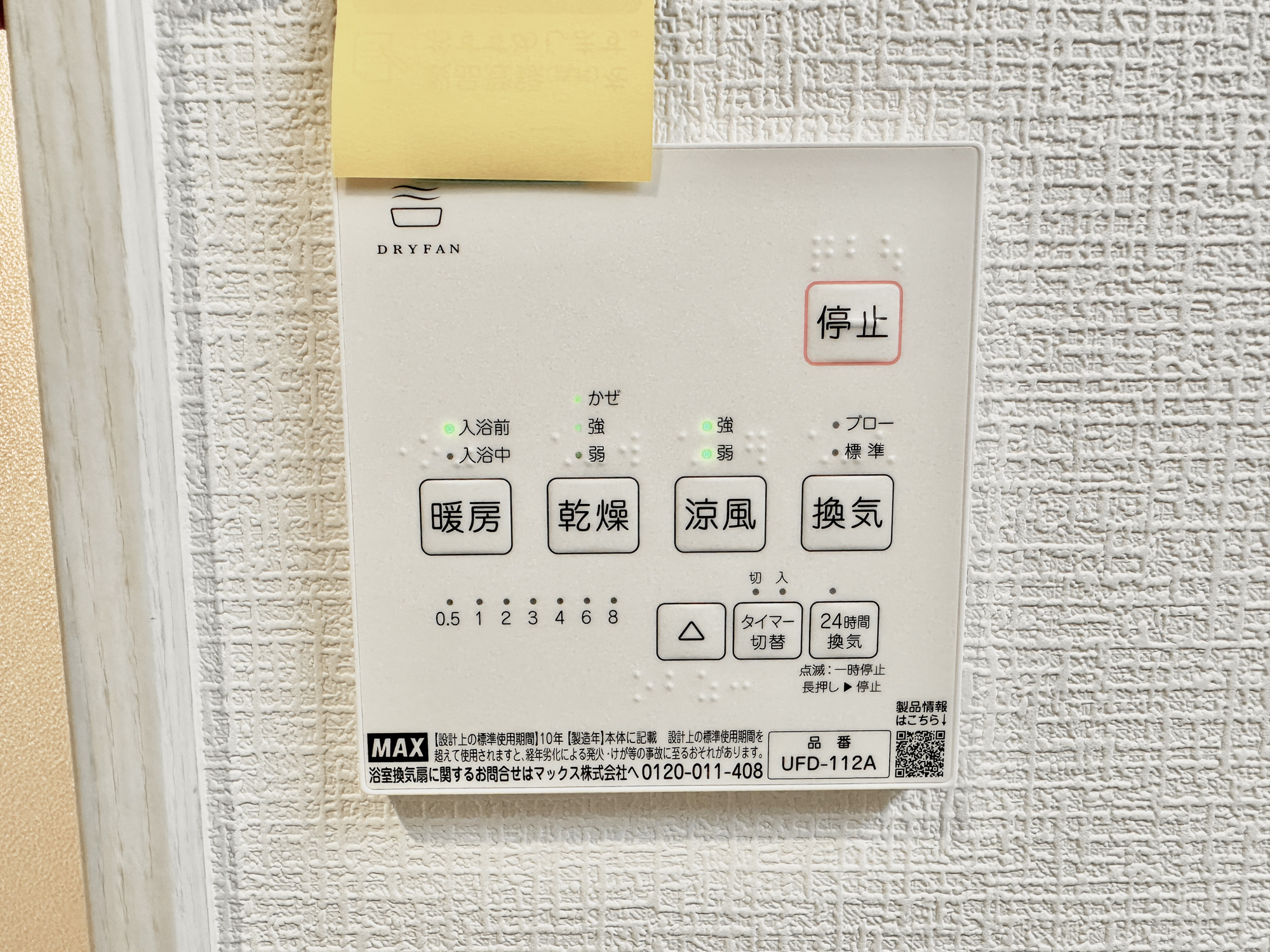那須塩原市並木町の新築一戸建の冷暖房・空調設備|浴室暖房乾燥機付きで雨の日の洗濯物や寒い日の入浴にとっても便利です♪