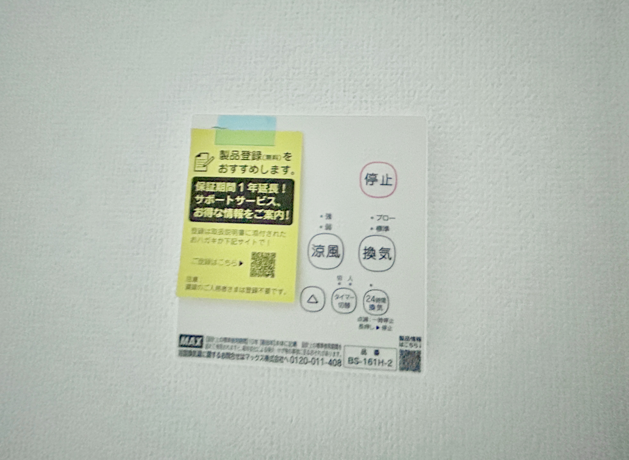 前橋市関根町　新築住宅全3棟の冷暖房・空調設備|浴室暖房乾燥機付きで雨の日の洗濯物や寒い日の入浴にとっても便利です♪