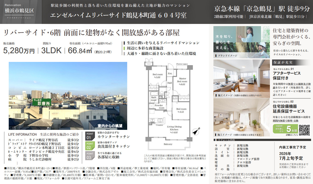 エンゼルハイムリバーサイド鶴見本町通【仲介手数料無料】の間取り