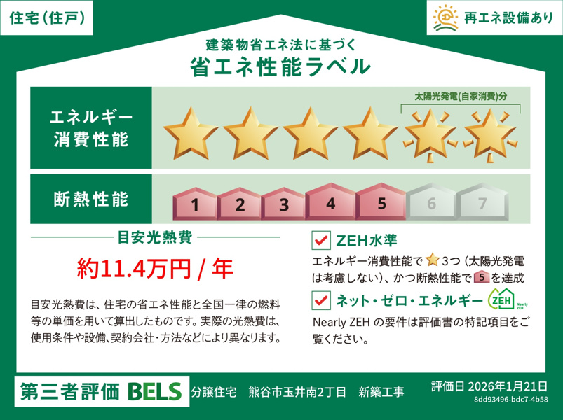 熊谷市玉井南2丁目 ≪オール電化・4LDK≫ 