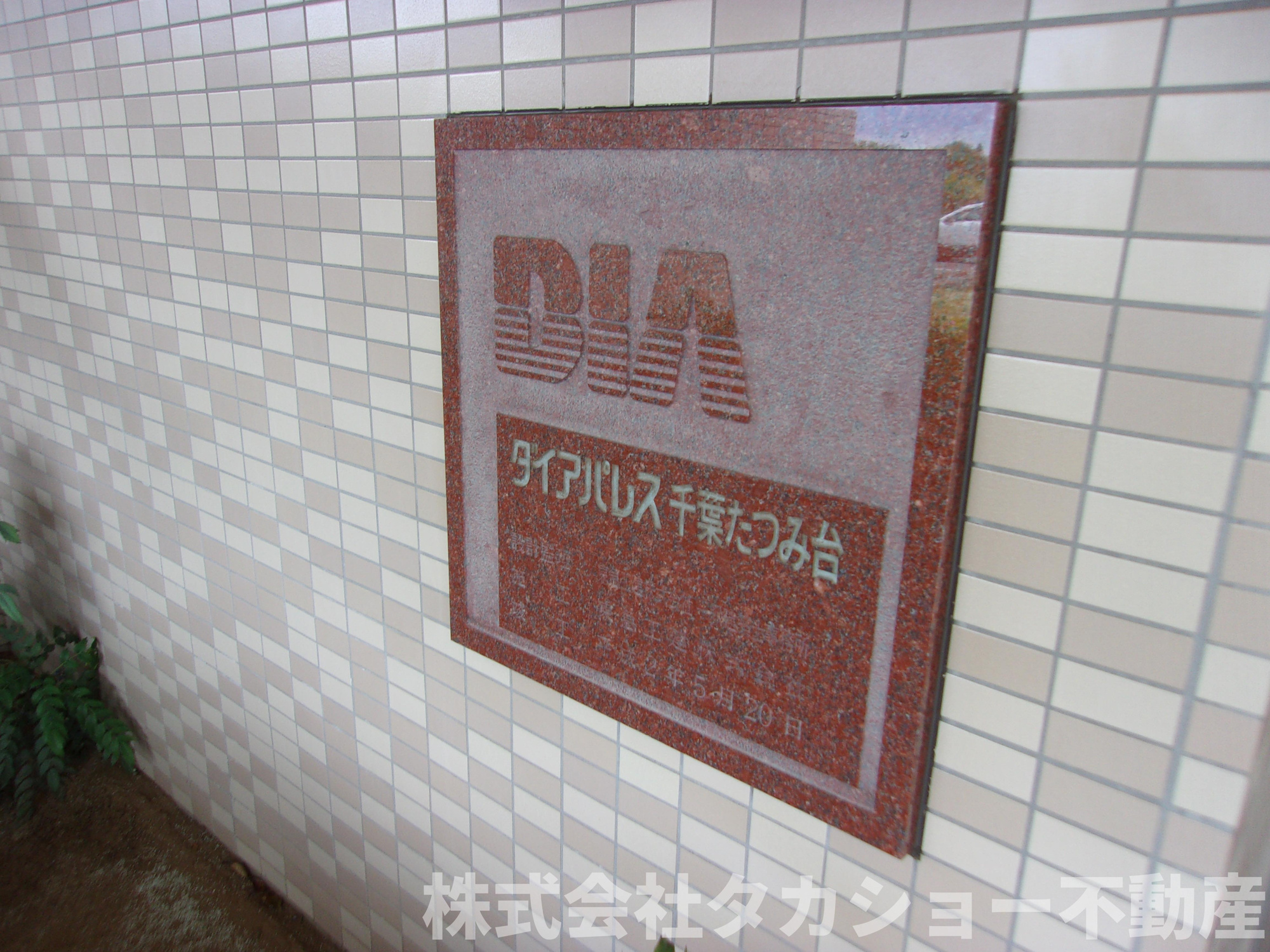 ダイアパレス千葉たつみ台のエントランス