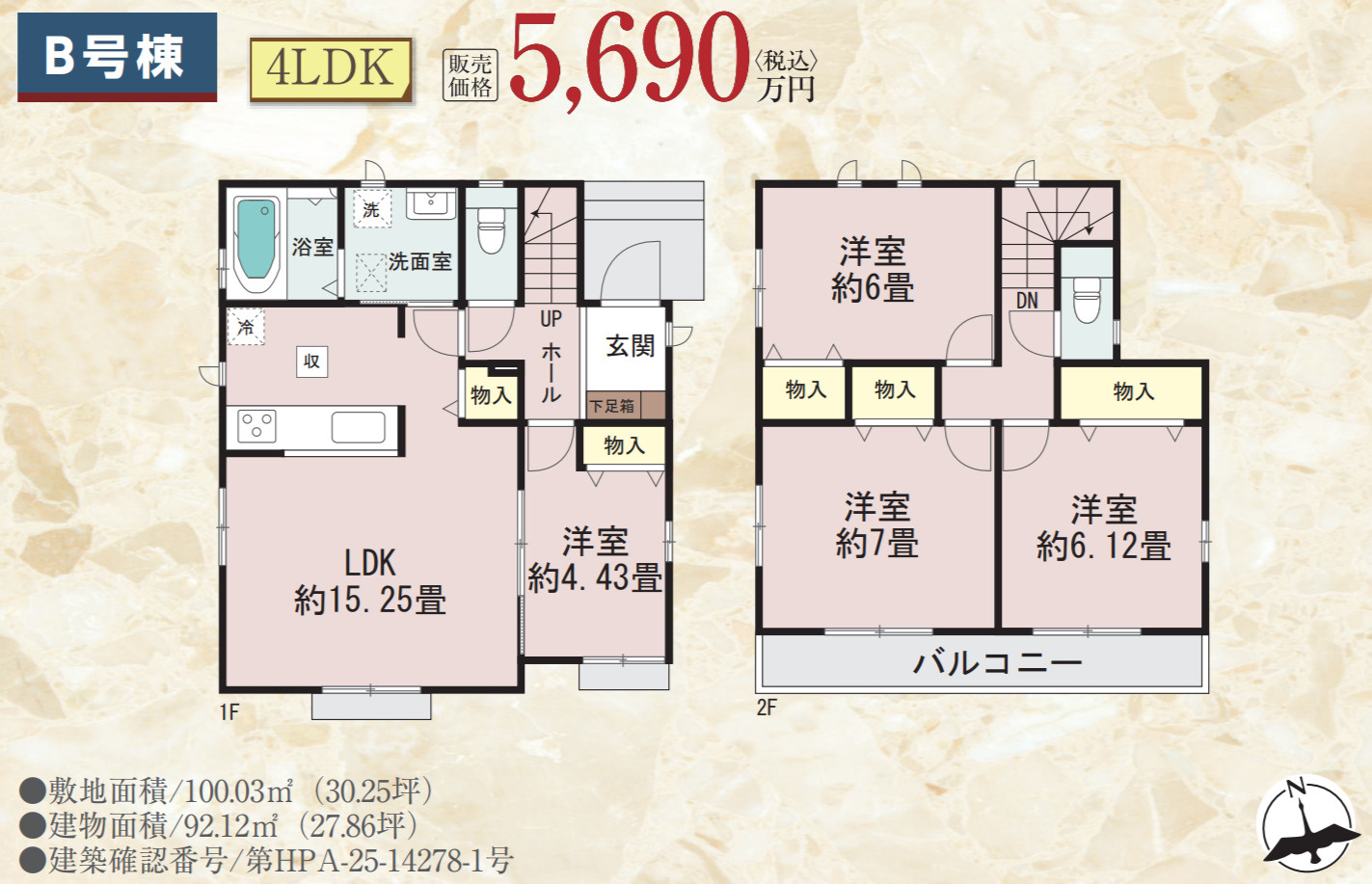 横浜市泉区中田東2丁目 新築戸建て【仲介手数料無料】の間取り