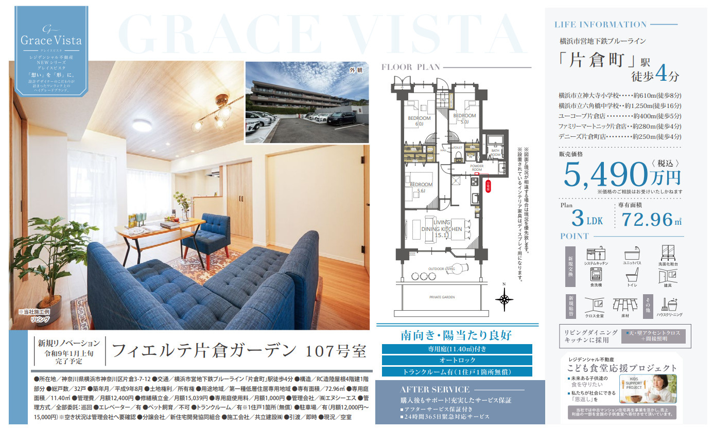 フィエルテ片倉ガーデンの間取り