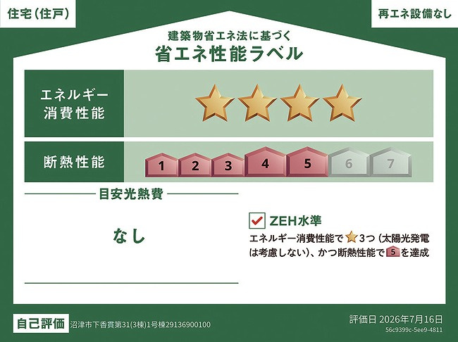 クレイドルガーデン　沼津市下香貫第31　全3棟の省エネ性能ラベル