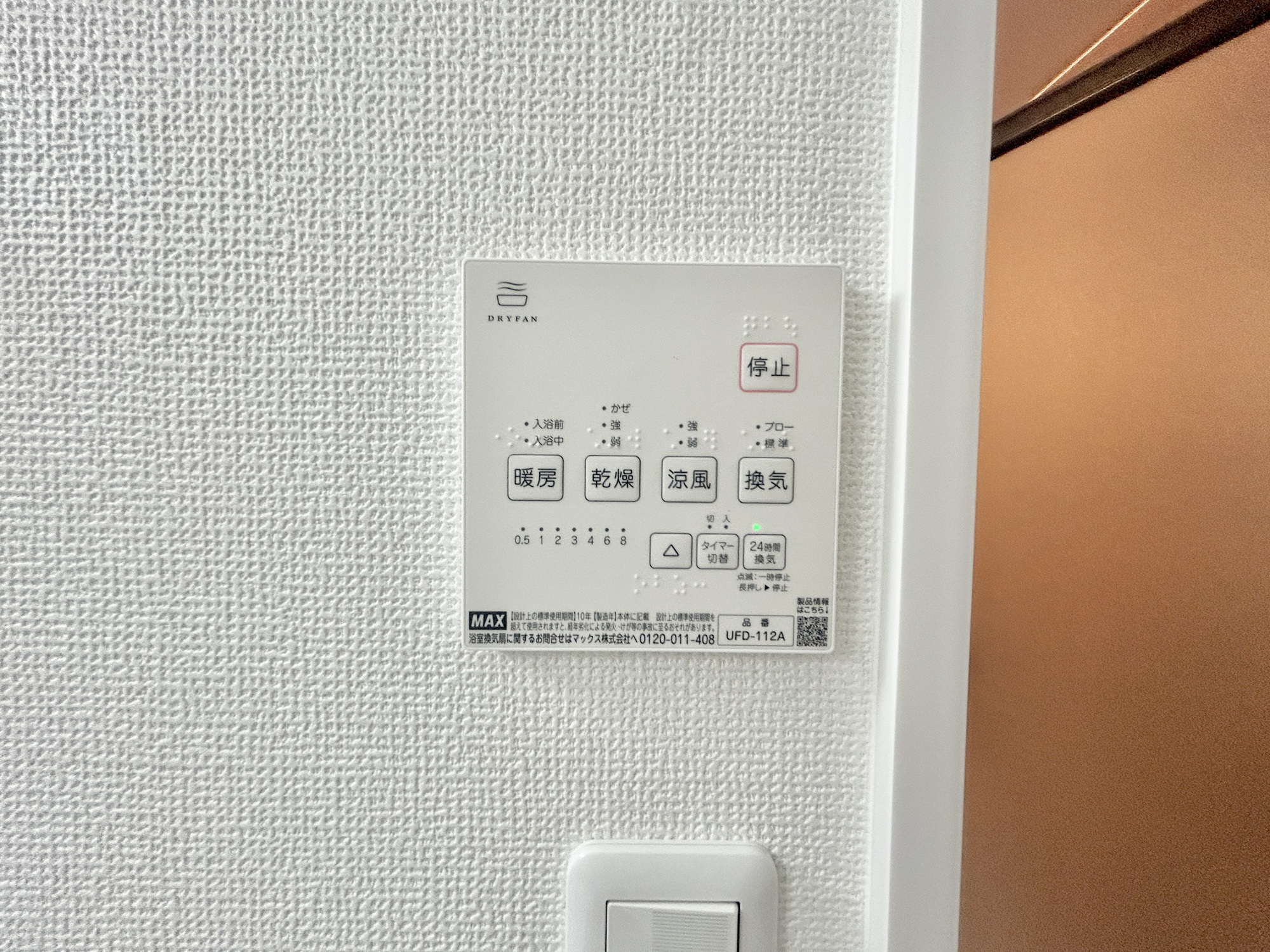 高崎市棟高町1期　中古住宅の冷暖房・空調設備|浴室暖房乾燥機付きで雨の日の洗濯物や寒い日の入浴にとっても便利です♪