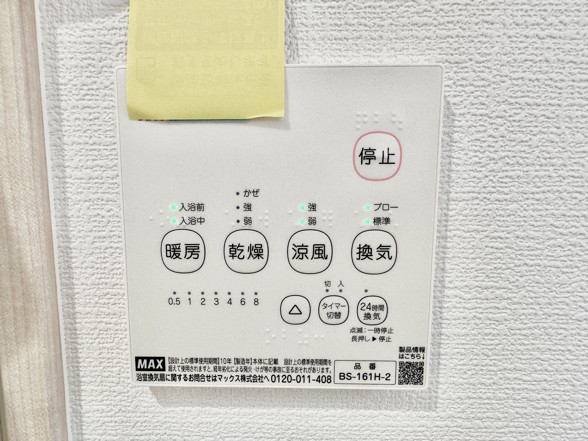 宇都宮市野沢町の新築一戸建の冷暖房・空調設備|浴室暖房乾燥機付きで雨の日の洗濯物や寒い日の入浴にとっても便利です♪