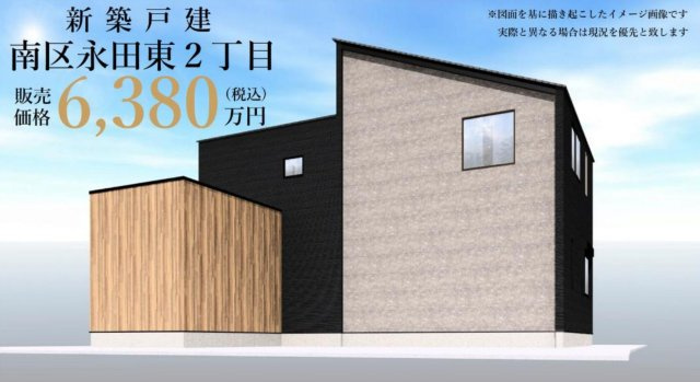 横浜市南区永田東2丁目 新築戸建て【仲介手数料無料】の外観パース