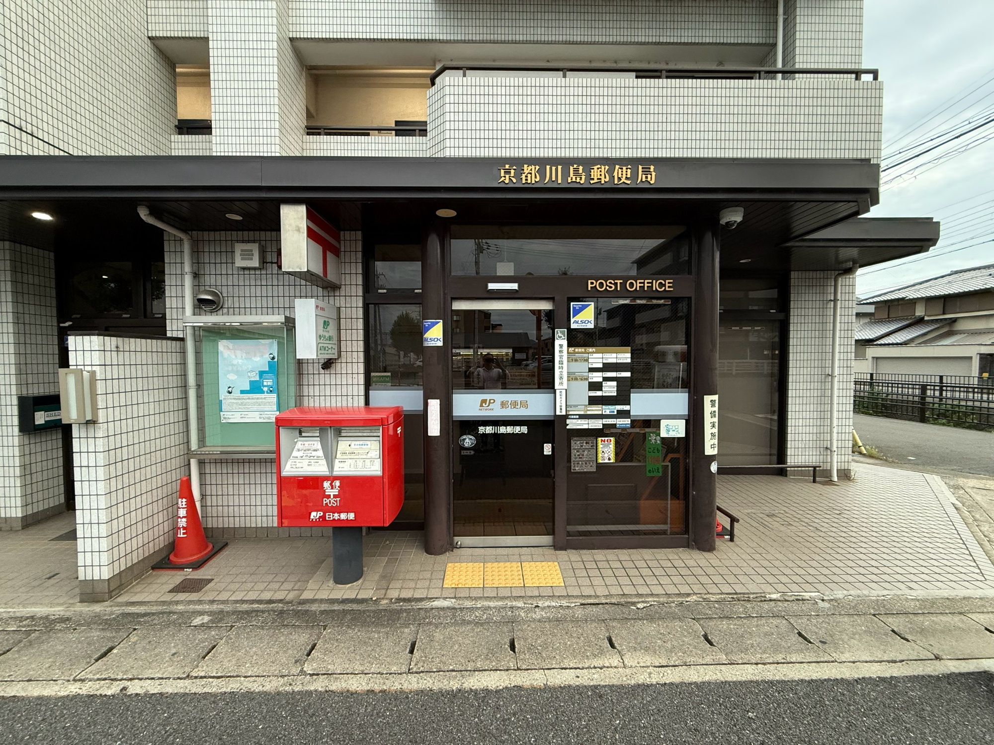 川島野田町土地の周辺|京都川島郵便局
