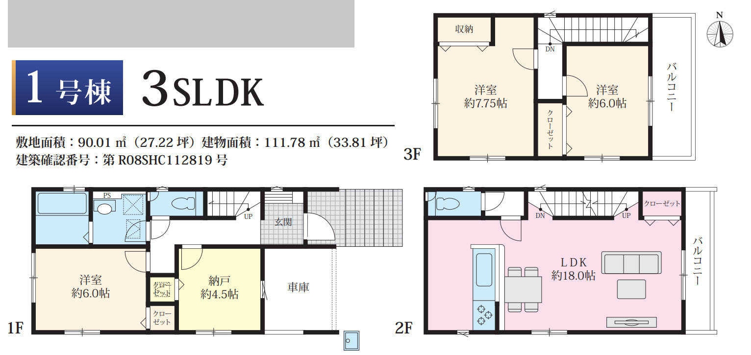 横浜市金沢区富岡東6丁目 新築戸建て【仲介手数料無料】の間取り