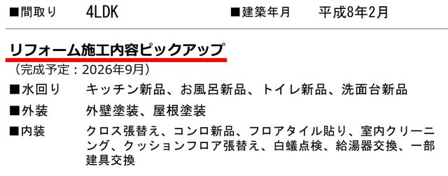 横浜市旭区四季美台 中古戸建て【仲介手数料半額】
