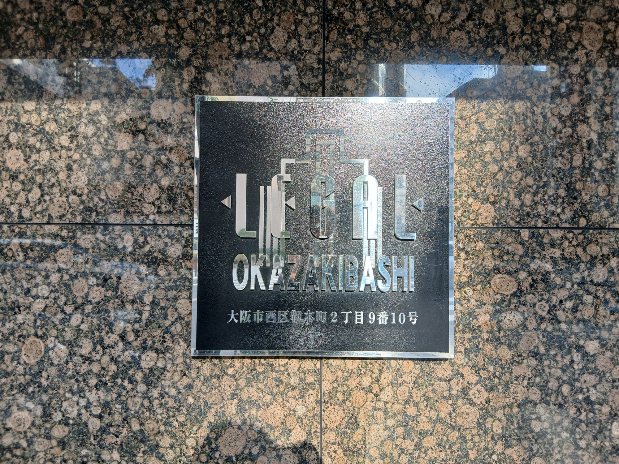 リーガル岡崎橋の外観