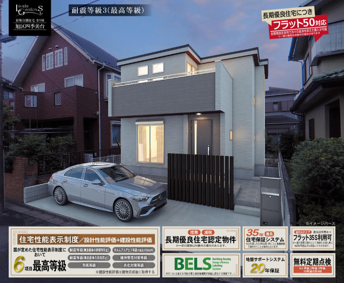 横浜市旭区四季美台 新築戸建て【仲介手数料無料】の外観パース