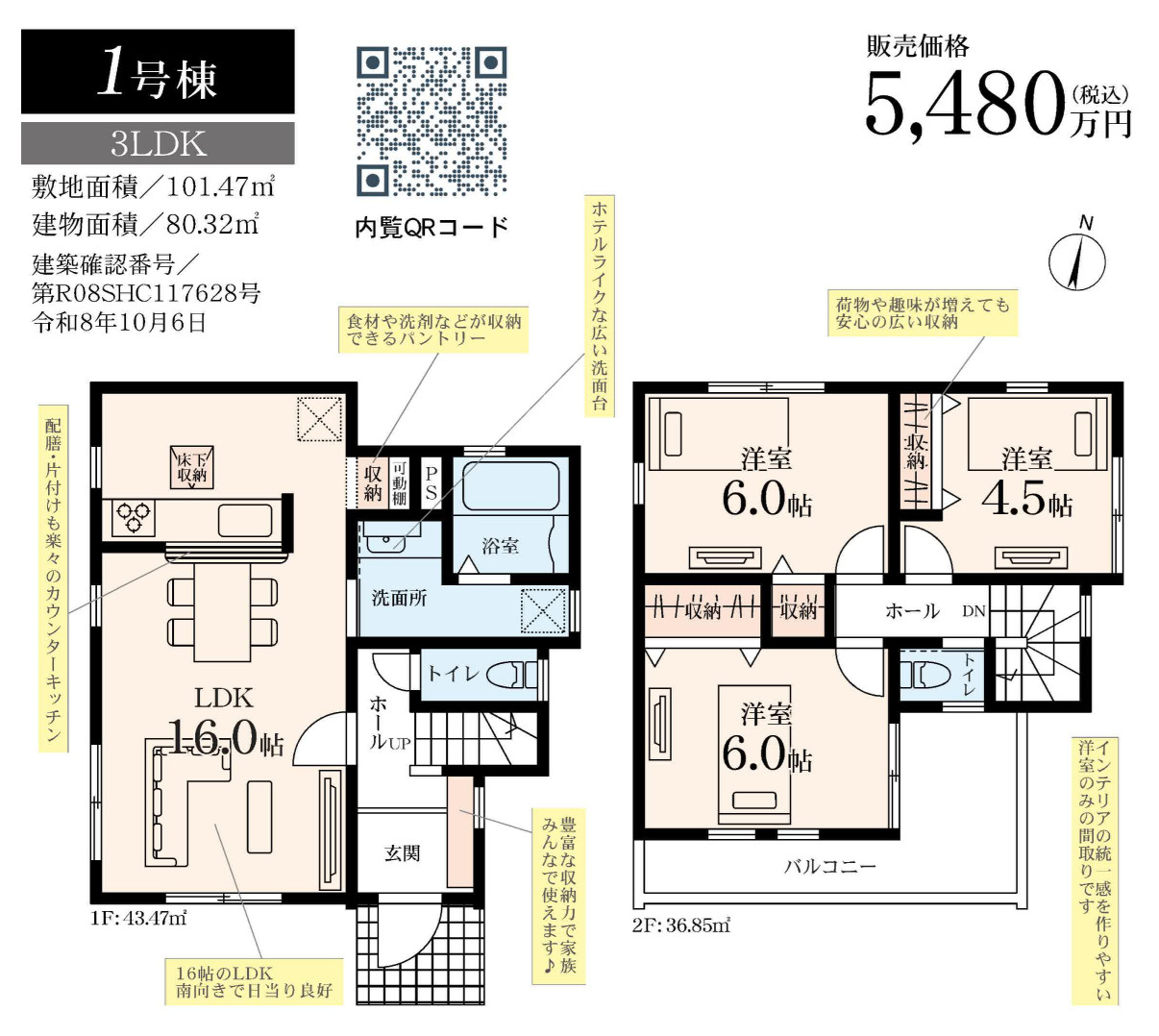 横浜市旭区四季美台 新築戸建て【仲介手数料無料】の間取り