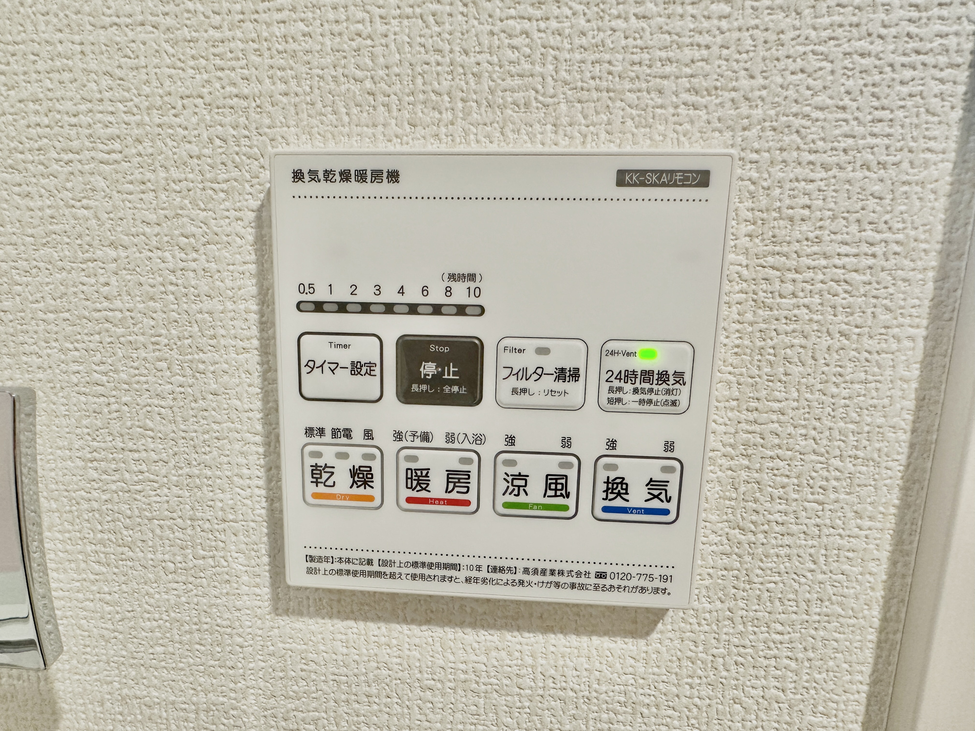 宇都宮市双葉２丁目２期　新築住宅全２棟の冷暖房・空調設備|【同社施工例】浴室暖房乾燥機付きで雨の日の洗濯物や寒い日の入浴にとっても便利です♪
