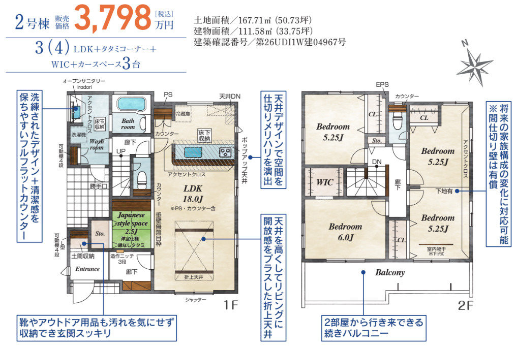 宇都宮市双葉２丁目２期　新築住宅全２棟の間取り|■建坪33.75坪　敷地50.73坪　太陽光発電　２ドアワンルーム　WIC　土間収納■