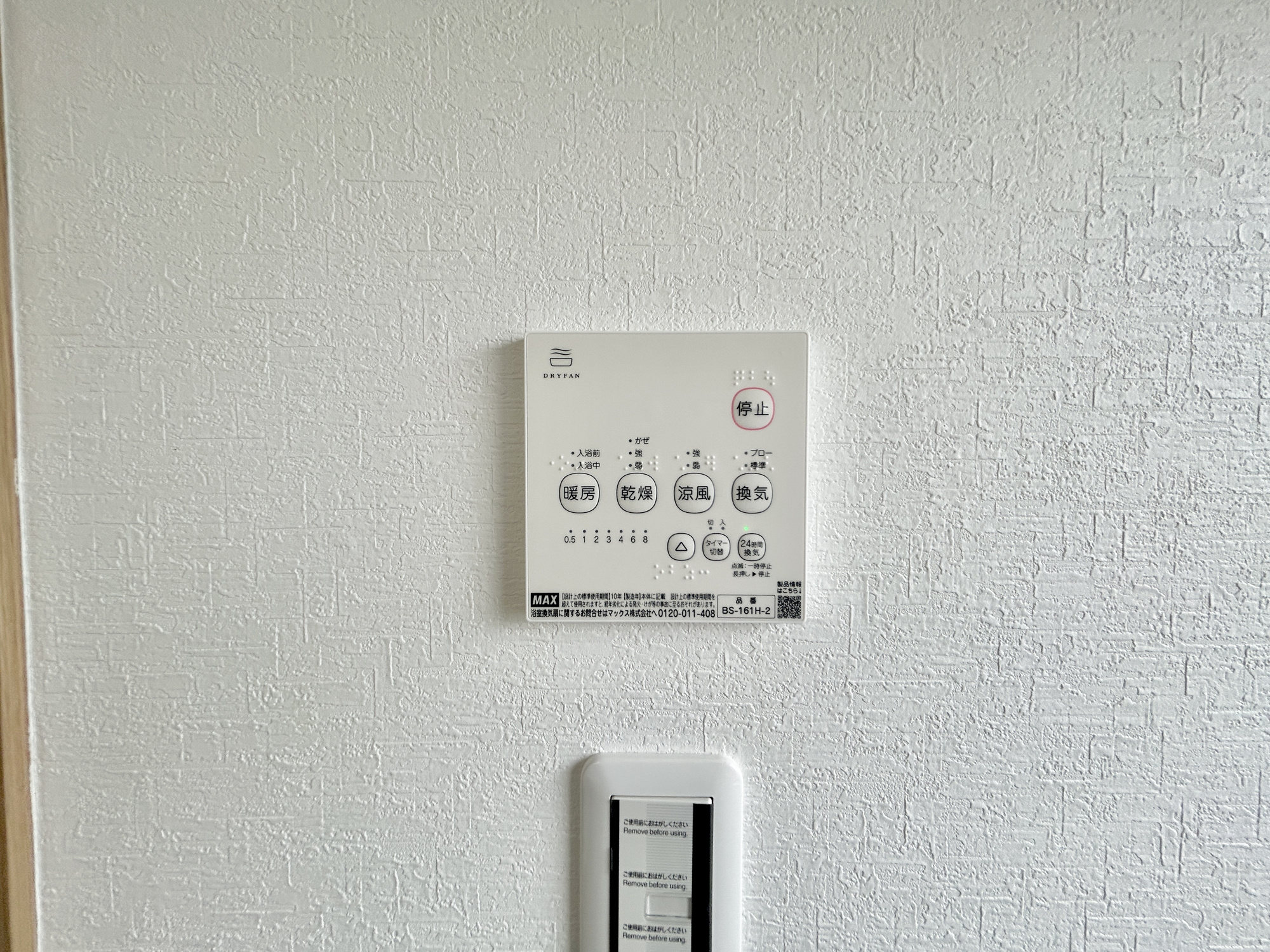 伊勢崎市境百々東　中古住宅の冷暖房・空調設備|浴室暖房乾燥機付きで雨の日の洗濯物や寒い日の入浴にとっても便利です♪	