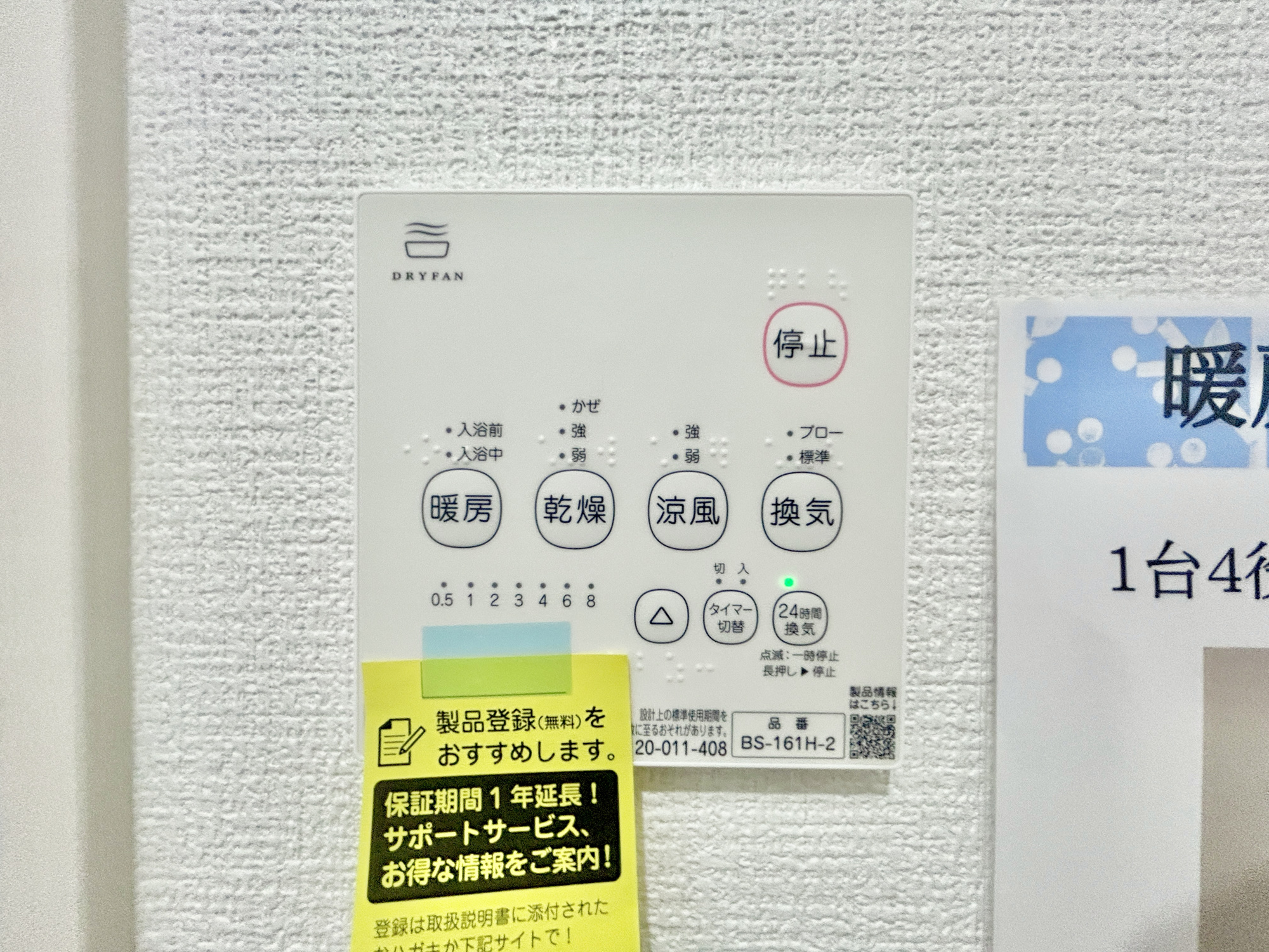 前橋市下新田町1期　新築住宅全3棟の冷暖房・空調設備|浴室暖房乾燥機付きで雨の日の洗濯物や寒い日の入浴にとっても便利です♪